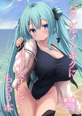 パラレルイソギクにパイズリしてもらう本 [うさぎつね]