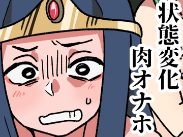 モンスターの肉オナホ加工所 [肉喰くらり]