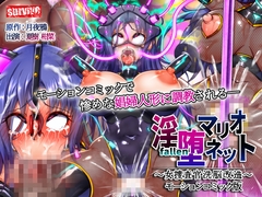 淫堕マリオネット ～女捜査官洗脳改造～ モーションコミック版【Android版】 [どろっぷす!]