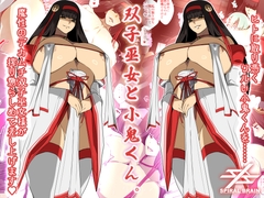 双子巫女と小鬼くん。 [Spiral Brain]