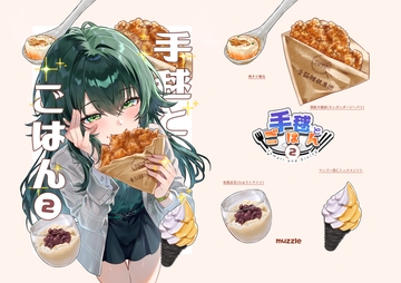 手毬とごはん2 [muzzle]