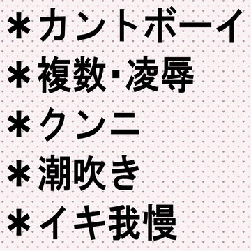 カントボーイの男の子が、数十人の屈強な男たちにひたすら犯される話 [いくらどんぶり]