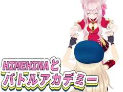 HIMEHINAとバトルアカデミー [FreePleasureLittleYellowCat]