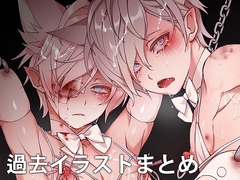 過去イラストまとめ [缶詰]