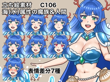 立ち絵素材、海(水)属性の魔族&人間、C106 [ケイジェイ製作所]
