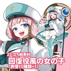 立ち絵素材 回復役風の女の子(表情10種類+1) [kei02factory]