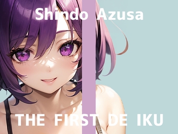 【初体験オナニー実演】THE FIRST DE IKU【進藤あずさ - 窒息オナニー】 [いんぱろぼいす]