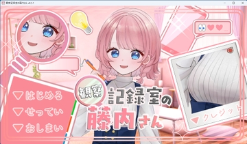 観察記録室の藤内さん ～おちんちん、観察させてください～ [無気力]