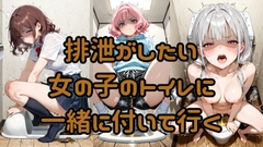 排泄がしたい女の子のトイレに一緒に付いて行く [Socks Fetish Gallery]