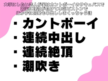大事にしたい恋人が実はカントボーイのサキュバスで媚薬に理性が負けて本気ピストンで抜かずに連続中出ししまくっちゃう話 [横島なめ]