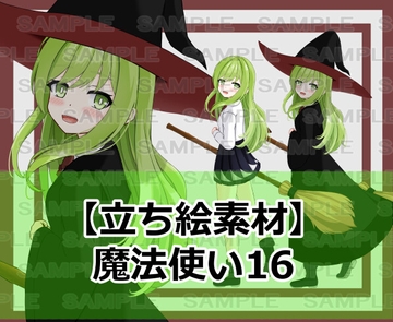 【立ち絵素材】魔法使い16【裸差分あり】 [シェア・マテリアル]