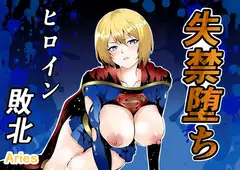 ヒロイン敗北 -デスマッチ編-_8