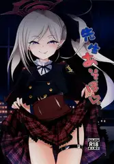 先生あそぼ
