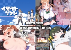 妹リフレまとめ