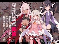 淫辱特異点■■～敗北した魔法少女たちがキモおじエネミーに徹底調教されちゃう話～ [ふうりん亭]