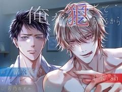 俺が犯/愛してあげるから [NIGHT AQUARISE]