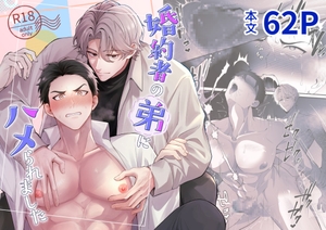 【韓国語版】婚約者の弟にハメられました [みんなで翻訳]