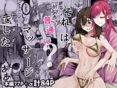 それは普通のマッサージでした_8