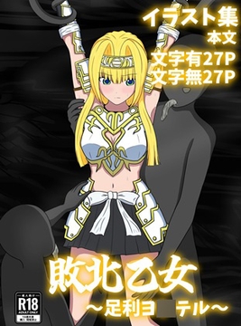 敗北乙女～足利ヨ〇テル～ [パチンカスの逆襲]