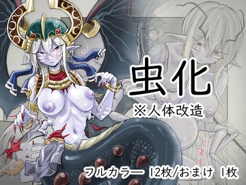 虫化本 [三筋クエン酸]