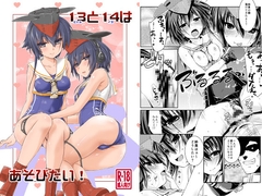 13と14はあそびたい！ [Chimeishou]