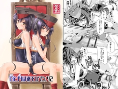 13と14はあそびたい！2 [Chimeishou]