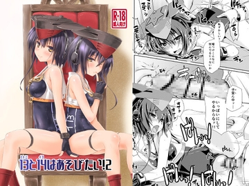 13と14はあそびたい！2 [致命傷]