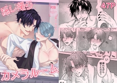 隠し撮りカメラルーム [KirisakiRuki]