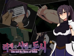 【AI번역】리제와 시련의 도시 [Mofuya]