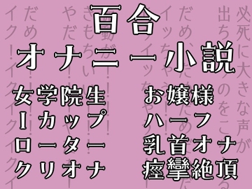 私たちのオナニー事情。～楓 編～ 楓視点 ver [花柄ダンス]