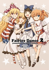 Fairies Dance 2 [くらっしゅハウス]