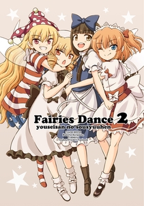 Fairies Dance 2 [くらっしゅハウス]