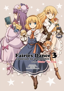 Fairies Dance 3 [くらっしゅハウス]