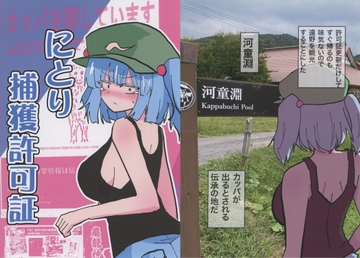 にとり捕獲許可証 [いんどの宮殿！]