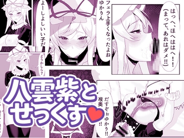 大妖怪を洗脳してオナホにする話 [エンミ]