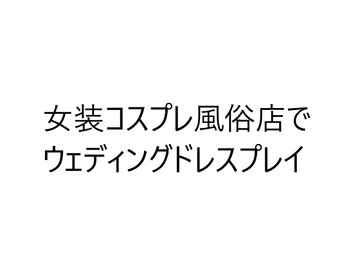 コス×バス [オレンジクリエイト・みかんソフト]