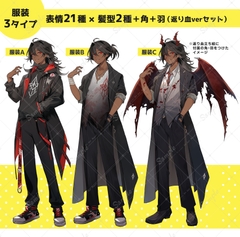 褐色肌の男性|悪魔の角+悪魔の羽セット(服装3タイプ・表情21種×返り血ver付き) [立ち絵屋 らっこ]
