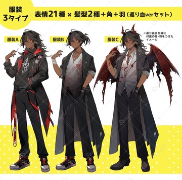 褐色肌の男性|悪魔の角+悪魔の羽セット(服装3タイプ・表情21種×返り血ver付き) [立ち絵屋 らっこ]