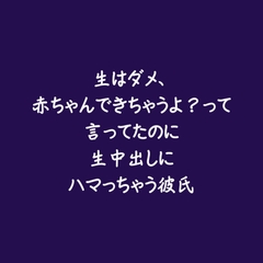 生はダメ、赤ちゃんできちゃうよ?って言ってたのに生中出しにハマっちゃう彼氏 [ああ]