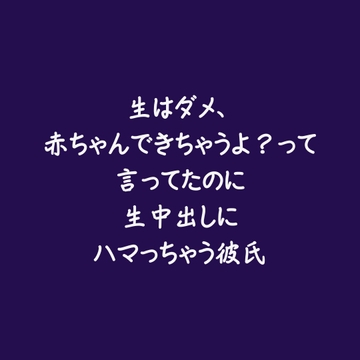 生はダメ、赤ちゃんできちゃうよ?って言ってたのに生中出しにハマっちゃう彼氏 [ああ]