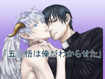 五◯悟は俺がわからせた [桃ヨーグルト]