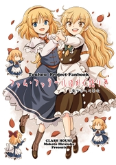 ファム・ファタールはかく語りき [Clash House]