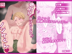 絶対に負けたくないノンケくん [フォアグリ]