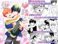 幼馴染は俺を愛しすぎてる [pucipucihonpo]