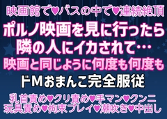 ポルノ映画を見ていたら隣のイケメンに映画と同じように何度も何度もイカされて…… [愛の奴隷]