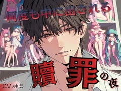 無表情な幼馴染に逃げ場のないまま何度も中に出される贖罪の夜 [You≒Träncey]