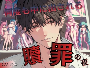 無表情な幼馴染に逃げ場のないまま何度も中に出される贖罪の夜 [You≒Träncey]