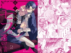 【韓国語版】成り代わりモブは逃げられない2 [Latte_is_horse]