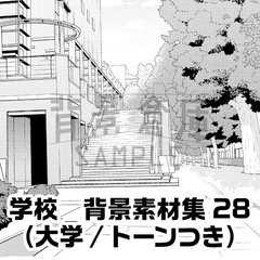 【トーンつき背景】学校_背景素材集28(大学) [haikeisouko]