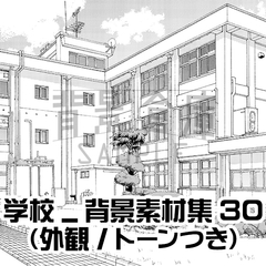 【トーンつき背景】学校_背景素材集30(外観) [haikeisouko]